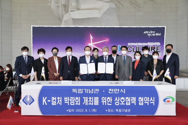 K-컬처 박람회 개최 협약 체결