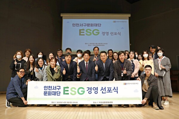 서구문화재단 ESG경영 선포식
