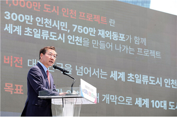 유정복 시장 1,000만 도시 인천 프로젝트 비전 발표